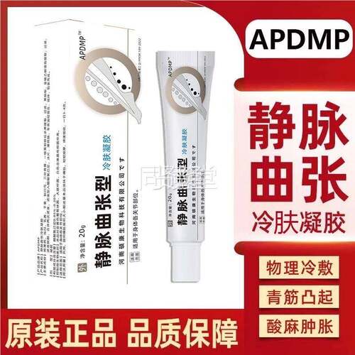 PDMA白H色曲张膏软蚯蚓胀腿NW膏静脉膏中老手脚抽筋筋NCO年肿A骨