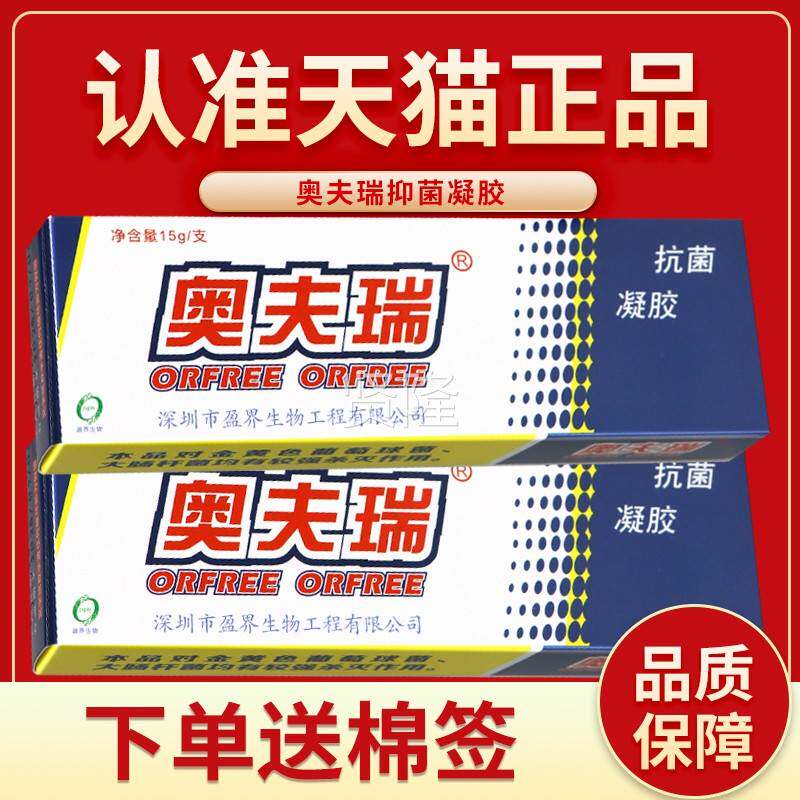 【正品保障】EGX十美奥足夫瑞软膏瑞奥膏夫草本抑菌乳皮肤外用15g