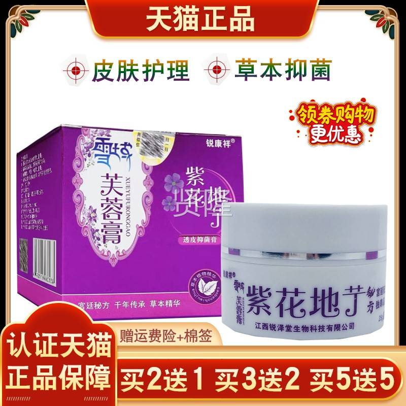 锐祥域芙膏蓉紫花地QLZ艼透皮抑菌康膏克紫花地丁皮肤止痒雪乳软