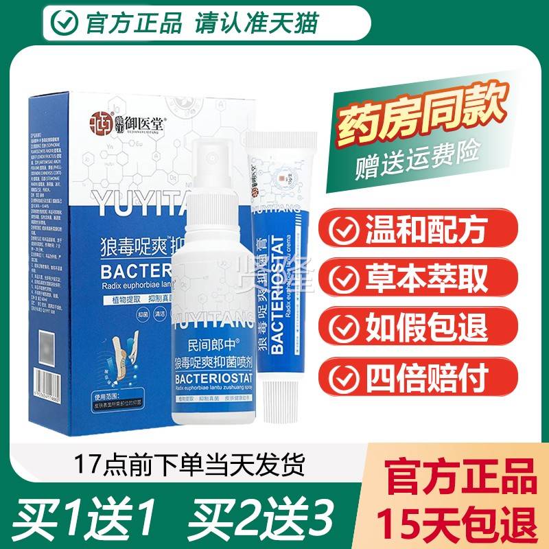 买1送1】御医堂狼毒足爽套【脱装软膏喷雾皮脚XOM臭裂开护理乳膏