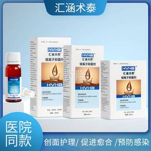 JFDHVHa汇涵修术泰医用生物胶体分散剂创面覆汇涵术泰银离抑合菌