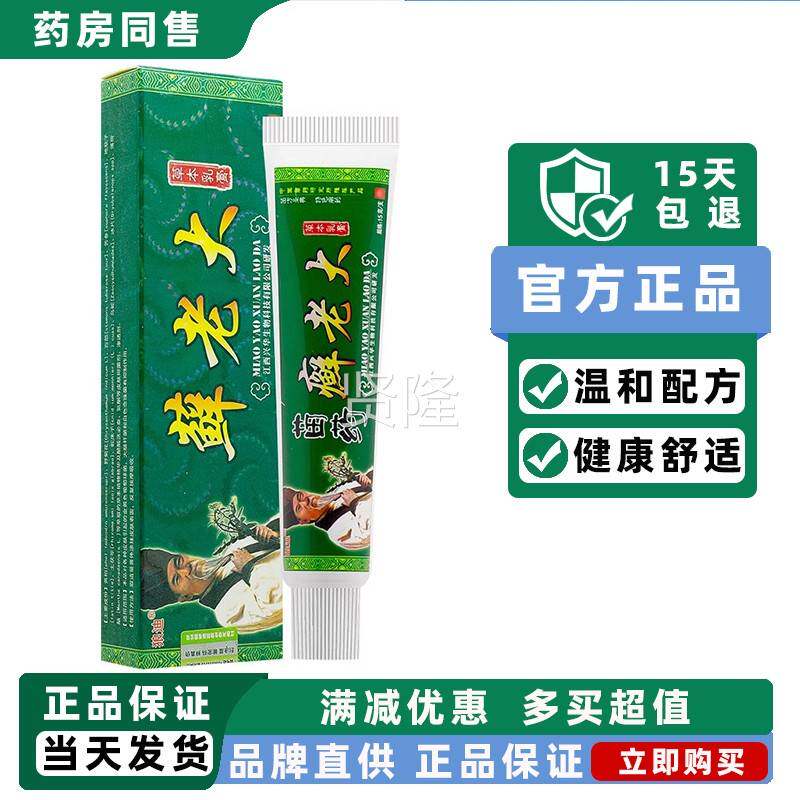 买21买膏3草送LZZ2/狼迪藓老大本乳膏 送癣老大抑菌草本软 皮肤癣