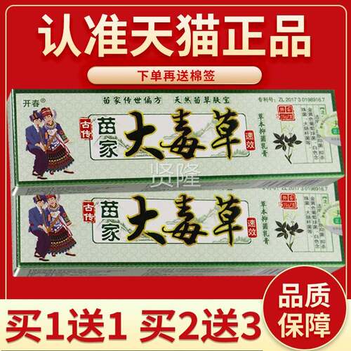 ZXS【正品保障 买 5家送7】开 春苗毒草草软本抑菌乳膏 大苗家大