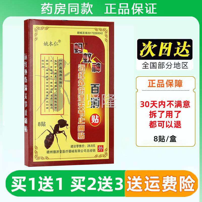 姚本痛仁蚂蚁神百消贴远红节外伤椎湿关节颈腰腿疼KXK关痛贴膏药