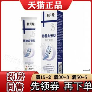 CVM【官方正品】新升级静曲张20g胶/支脉导光凝凝胶香港李时珍