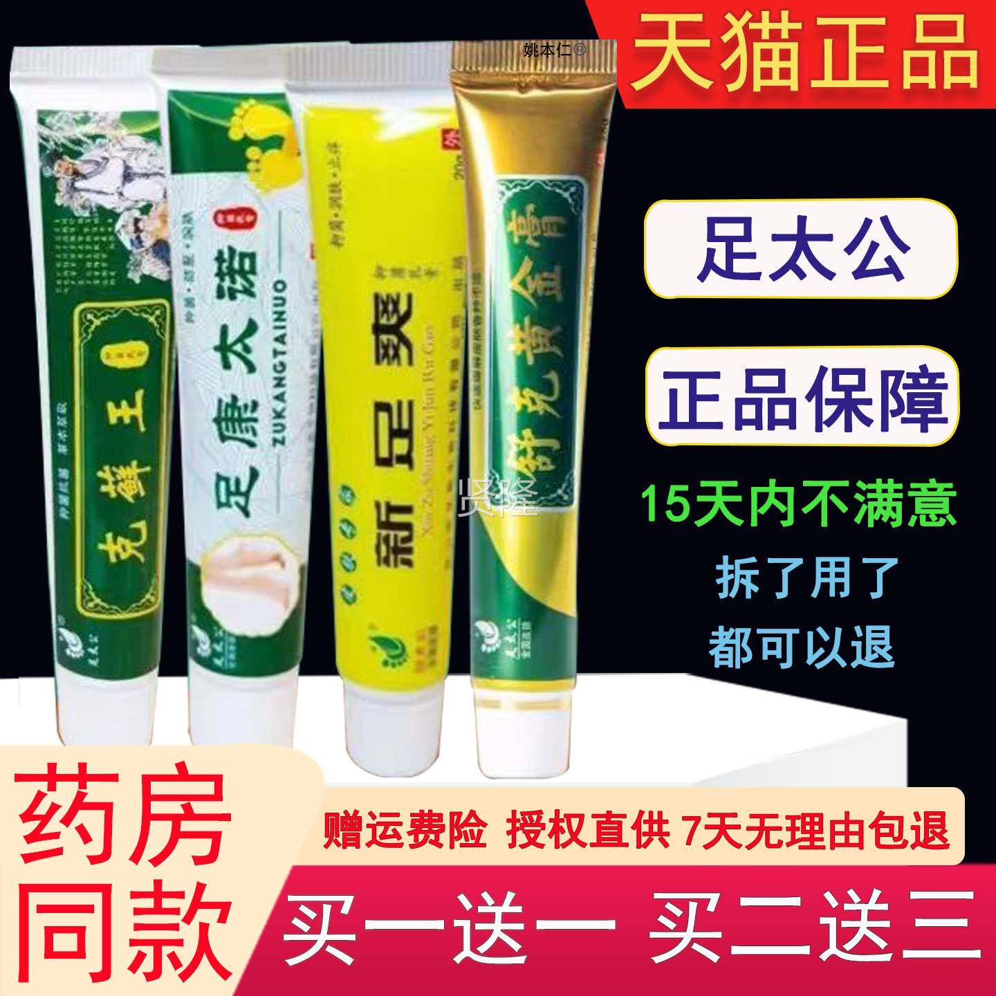 足太公舒克黄金膏足康太诺新足克藓王抑乳膏菌足浴门爽店同款qFBO