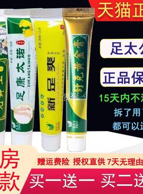 足太公舒克黄金膏足康太诺新足克藓王抑乳膏菌足浴门爽店同款qFBO