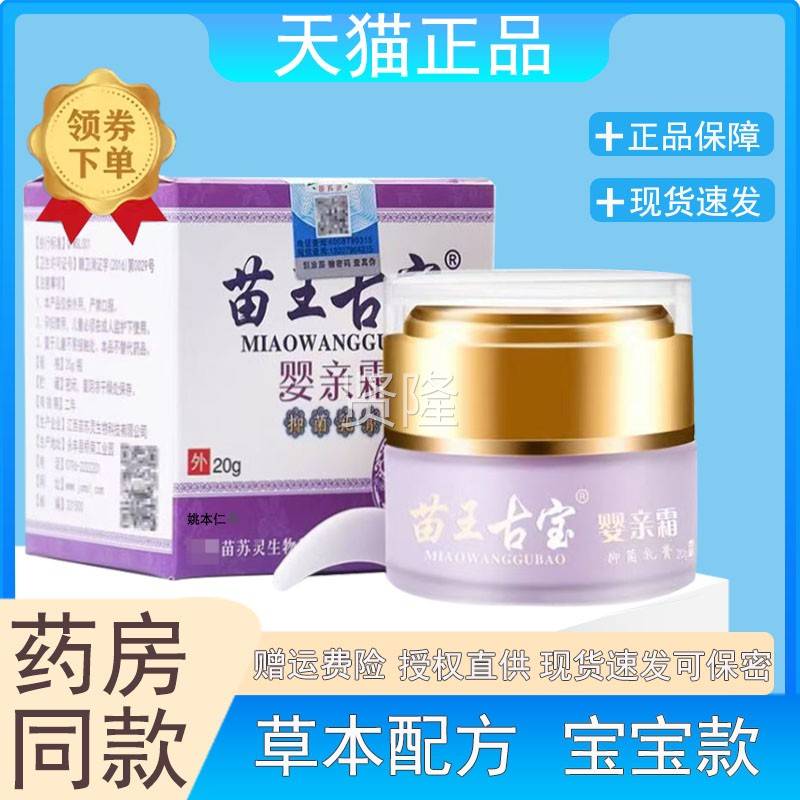 王古宝婴苗亲霜儿宝婴AVG宝皮肤虫叮咬儿童红屁股专用蚊正品旗舰