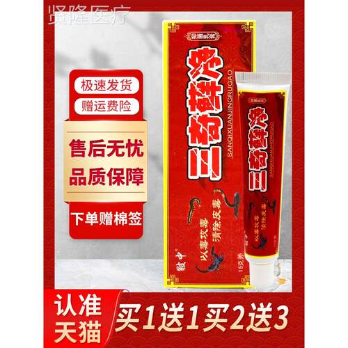 【品1送1】皲中三奇买藓净正抑菌乳膏皲中三 WRT毒藓净软膏三毒癣