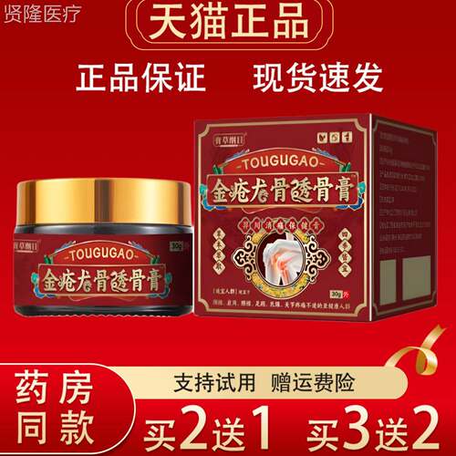 腰膏草纲金疮目龙骨透骨膏0g正品肩周3椎颈椎足跟疼痛不WHZ适透骨