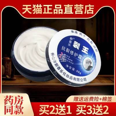 新喜MSI乐裂王正官方旗舰店品秋冬季手足修脚后跟干防燥保湿抗裂