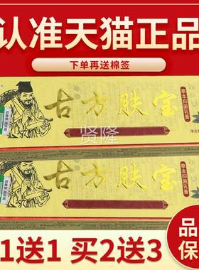 【正品保障 买5古送7】金夫榜肤古方宝草本抑菌乳膏15DDIg方夫宝