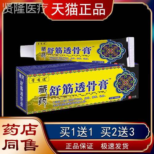 膏有道舒CSQ藏药舒筋透颈骨膏肩周椎手腰椎足膝盖关节外用按摩缓