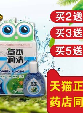 炫亮草护本清护理液/明目滴眼液UTF/眼液缓解疲劳护理买2送买31送