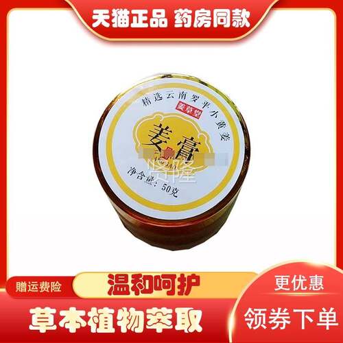 正品】发姜草堂膏姜50g云南罗小黄姜热平UDF姜膏