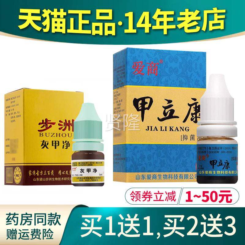 步洲BAH菌灰净制剂甲甲秀爱原商甲立康抑液岬立甲康官方正品