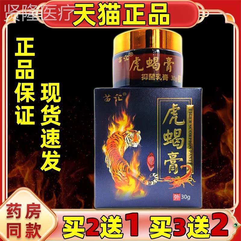 苗虎膏30g【猫正SAN品】皮肤外蝎用舒汇缓护理抑菌乳膏温和天不刺
