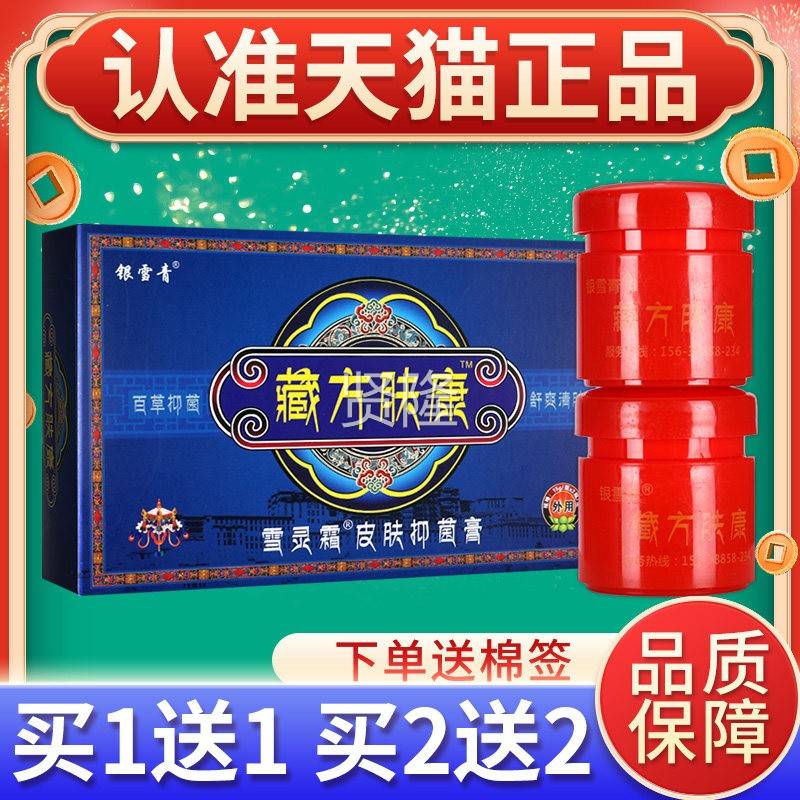 方肤康皮肤乳膏银雪青GCD神农百方草抑菌软膏正品藏藏草本小乳膏