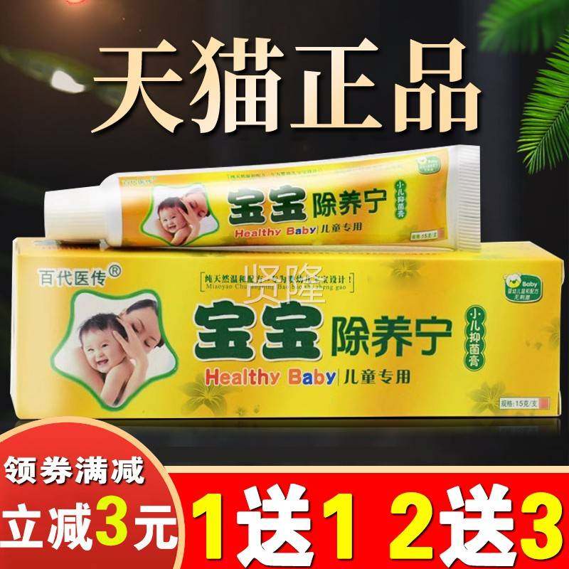 百代医宝除传养宁抑菌乳膏江西正品痒灵软膏宝小儿除皮LDN肤痒止