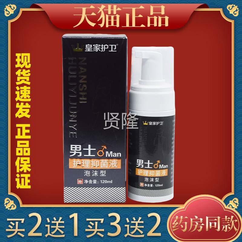 男男NUU士洗液味男士私处皮垢异液清洁男性科私密处洗液护理泡沫
