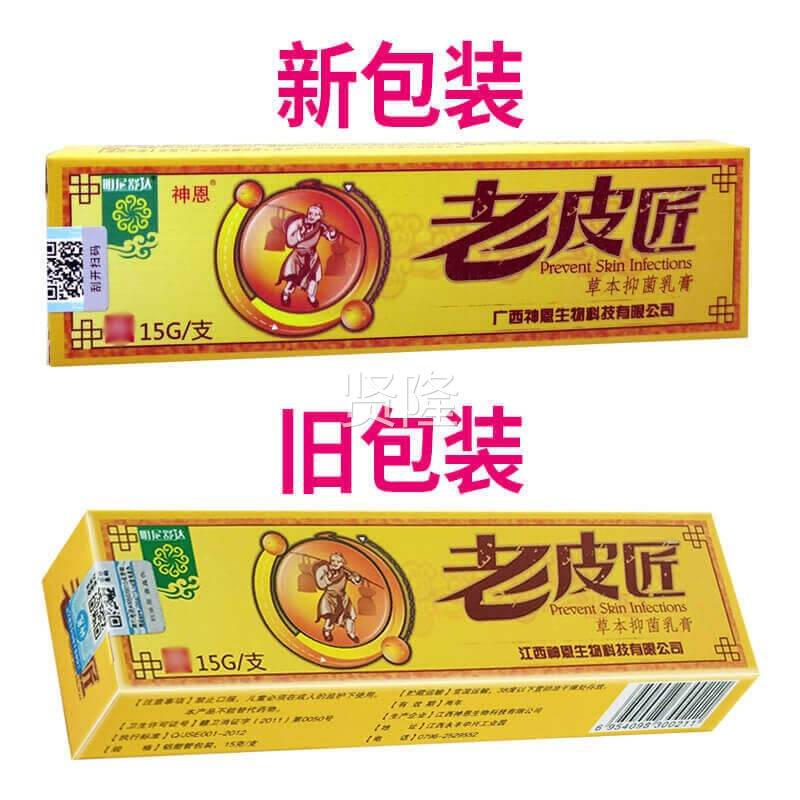 【买 2送1 3送3】老皮匠草本菌乳膏软膏明尼达正 FMD抑品舒 江西