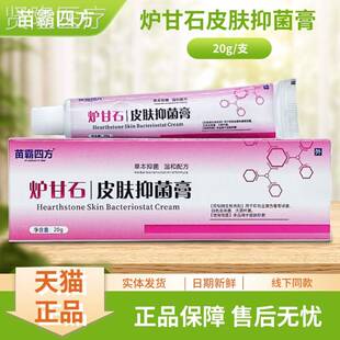 苗霸方ODW肤甘石皮抑炉菌膏2四0g/支装