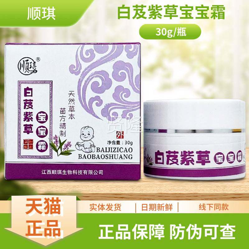琪芨紫顺PQZ瓶草宝宝霜白30g/装