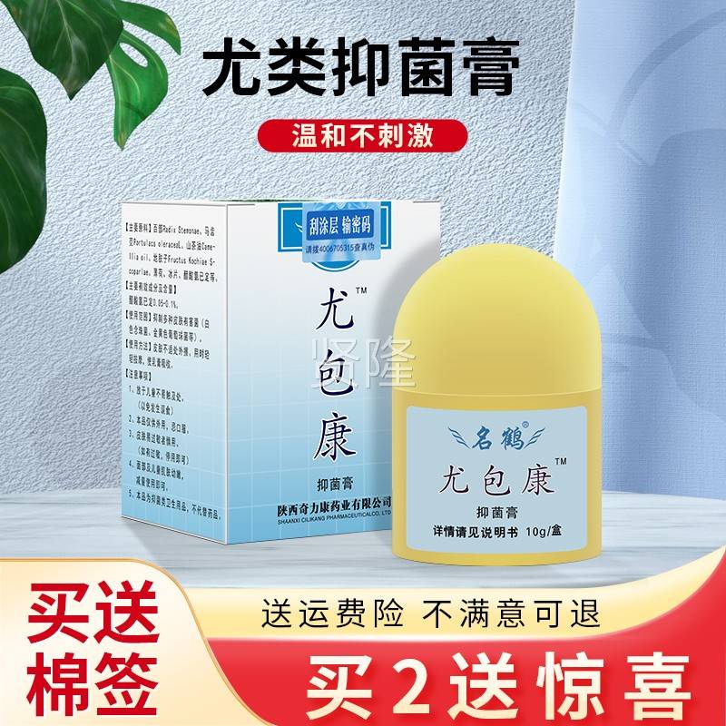 正品西奇力康尤包陕抑康霜疣疱康霜 皮肤外用MUJ菌乳膏去除 膏