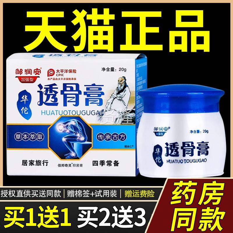 【买OLC1送1】邹润华佗安肤骨膏乳膏20g/瓶皮外用草透本护理舒缓