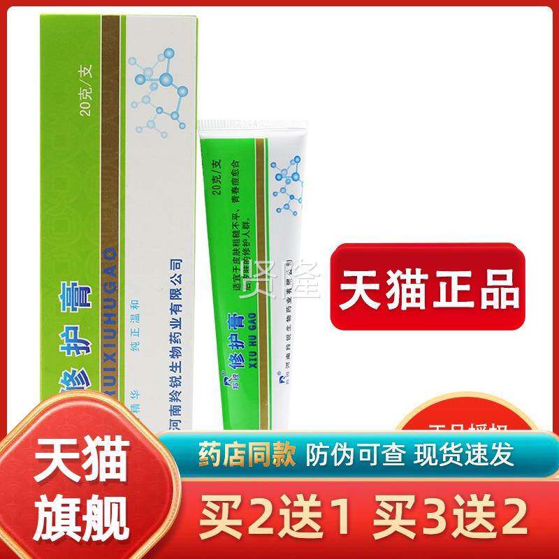 羚锐修膏 锐修痕羚膏2护0软膏g乳UUL膏外用仙怀堂积雪草疤痕膏