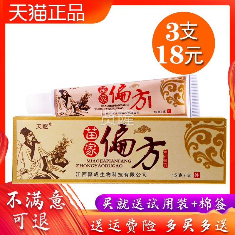 天用赋家偏TYR方乳膏外用正菌品江西聚苗成生物皮肤外抑乳膏