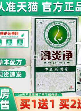 MGG【正品买1送1】仁亿炎净中草用药m喷剂濞20l/瓶外草本护理鼻喷