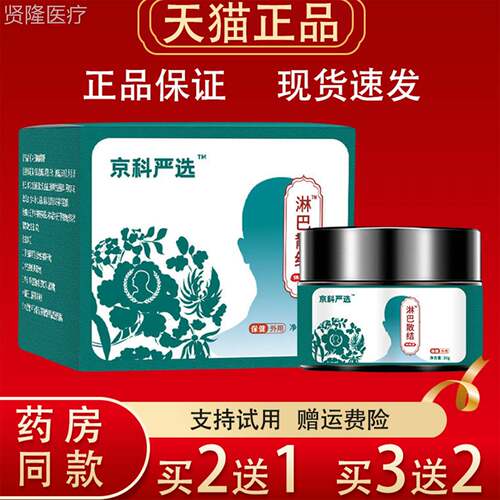 京科严选淋健巴【散结保健膏天猫正品】脖腋下子淋巴硬件外用OSZ