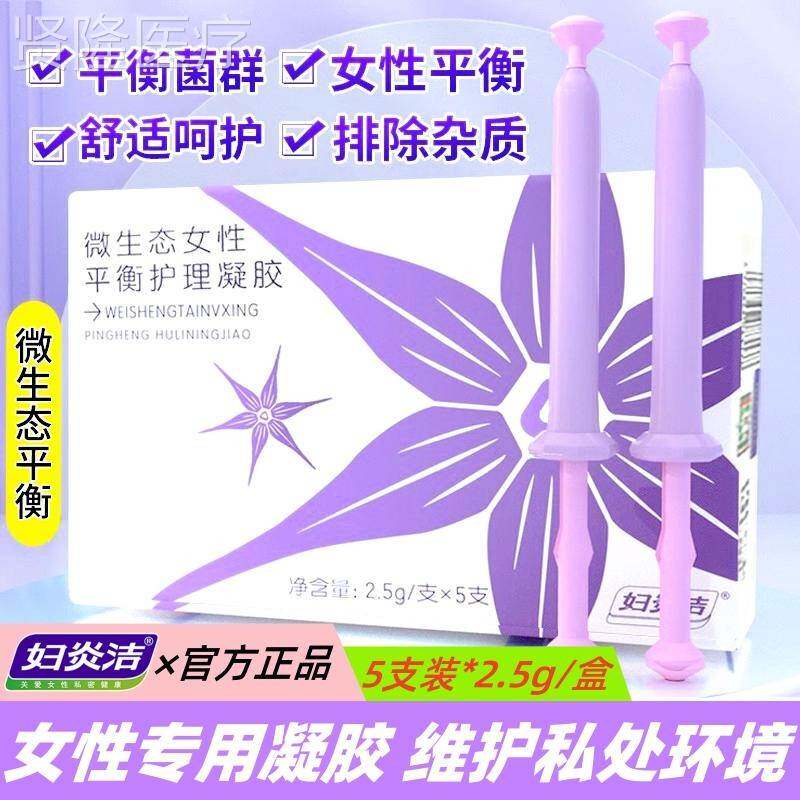 用凝妇胶私处护抑菌凝理胶女性清洗液JWV私密处清洁密平衡冲洗