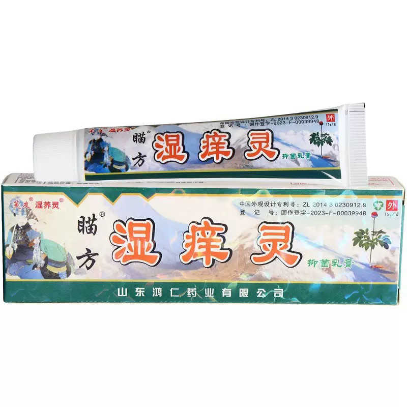 江西鸿仁堂湿芙友苗方湿痒灵草本软膏瞄方湿养灵成人皮肤止痒乳膏