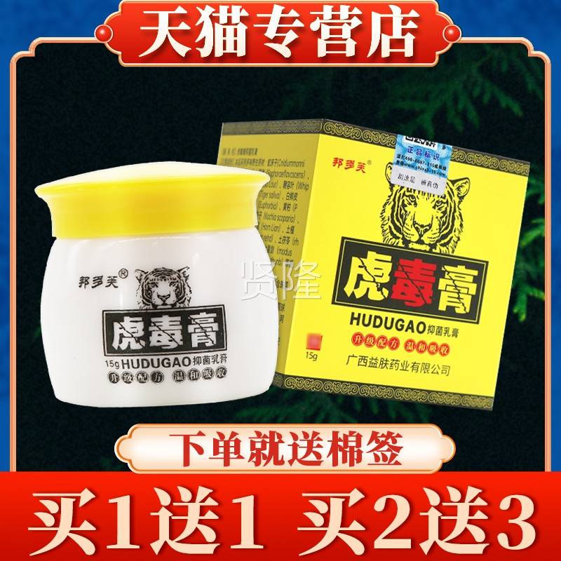 【买5送7】g邦膏多芙虎毒膏抑菌乳1DLS5正品官皮肤草本软膏方旗舰