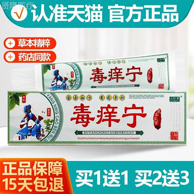 买1送 汉珍草痒宁抑毒菌乳膏草毒1痒灵本软IWY膏正品