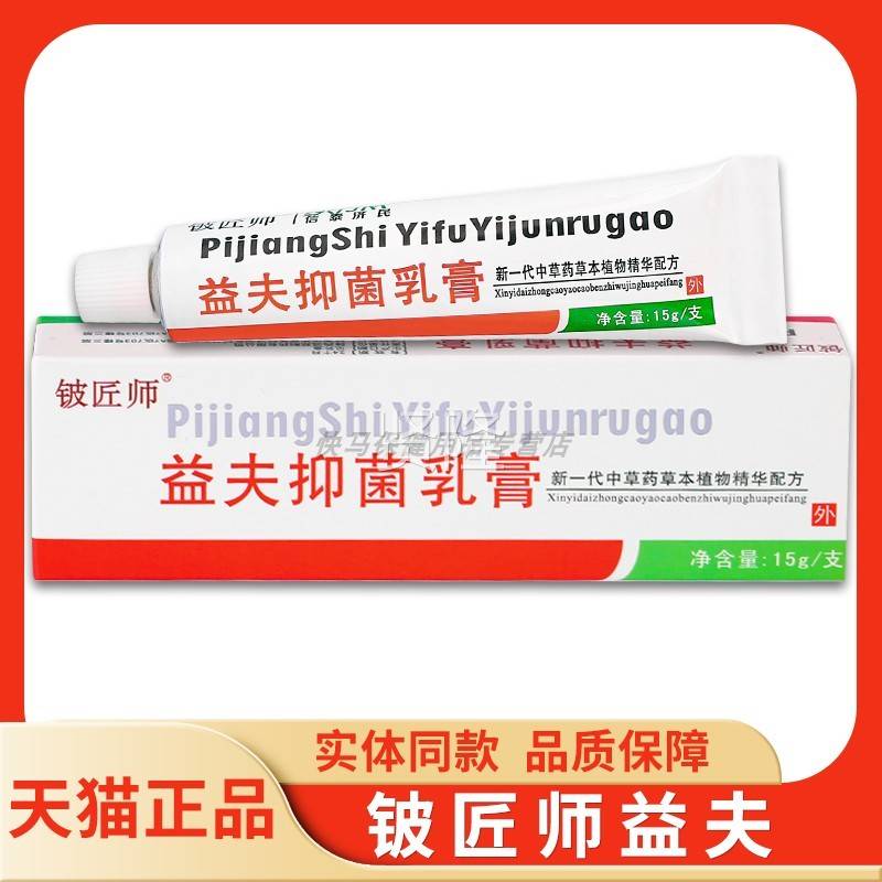 【天草猫正品】铍匠师UXQ益抑菌乳匠膏 15g 铍师益夫夫本软膏