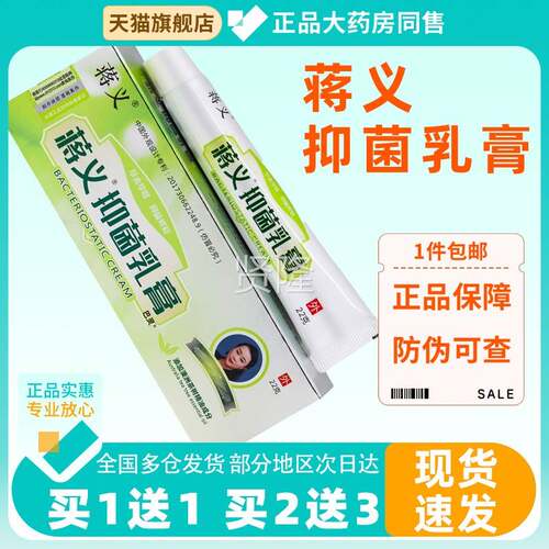 蒋义抑乳膏22皮肤外用草本抑g菌皮肤顽固护理修护菌EGU蒋义菌软抑