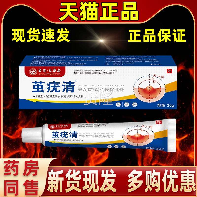 【买志2送1】金龙茧尤清乳膏鸡茧脚HEG鸡皮手肤眼缓解护理软膏外
