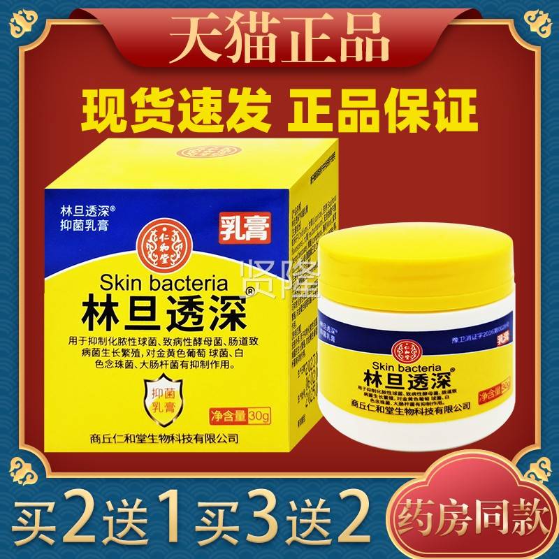 林旦膏透ECY深抑菌乳旦膏 草本林皮肤乳外用软膏
