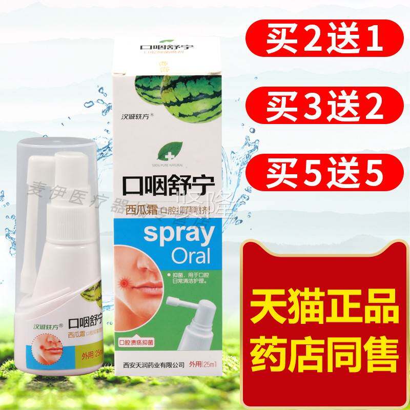 汉诚TKN轶方口咽西瓜霜口腔舒剂抑菌喷剂成人包邮喷雾宁护理液上