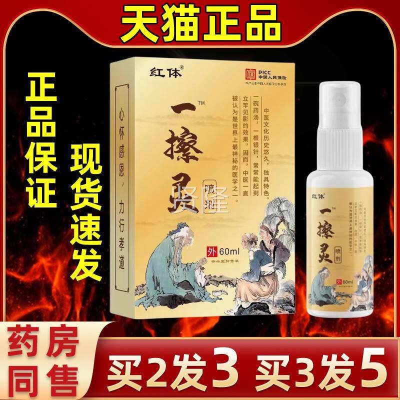 红体一擦喷剂颈腰腿手足关节软组雾织肌灵腱不YNO适外用舒缓肩喷