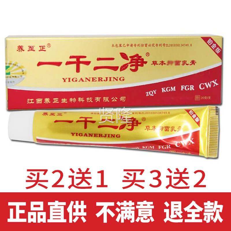 【买本2送1 3送2 5送3】养至二一正干净草抑菌COR乳膏