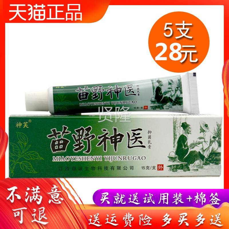 乳神苗野神肤医膏DCT正芙品江西传奇生物成人皮外用抑菌软膏包邮