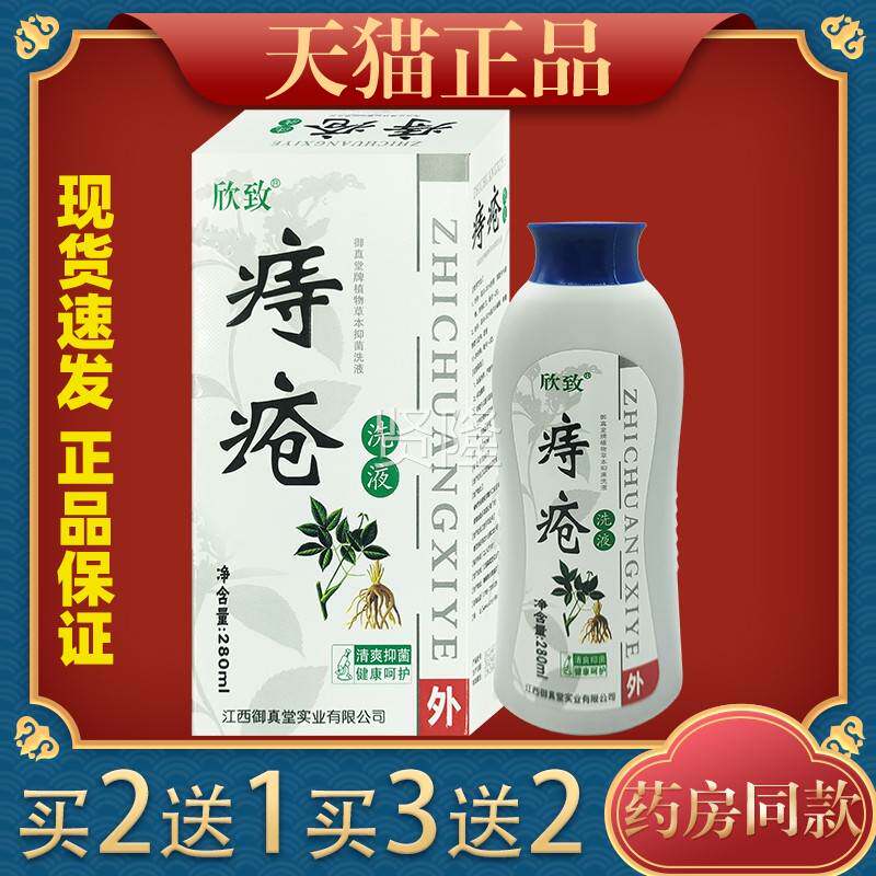 致痔疮洗液清草本物杀菌护理KSQ欣清洁液植私处护理爽液