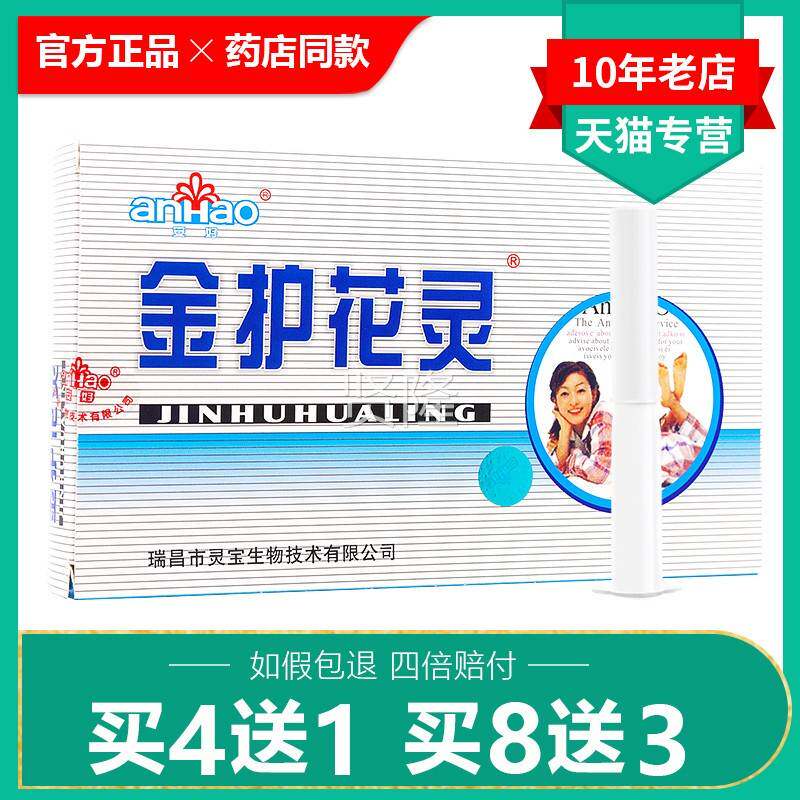 送金护花女性私CYH处护理/41买83灵/正送品灵宝安好凝胶抑菌霜乳