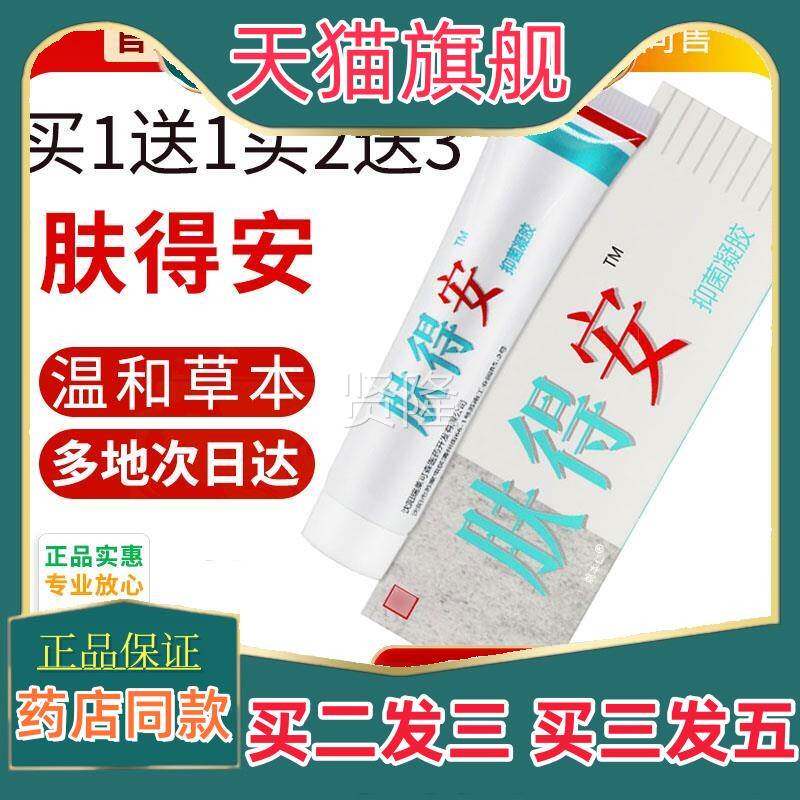 原氏得安凝胶EHX官方正品新得安老包装软膏沈阳旗舰肤店软夫乳康