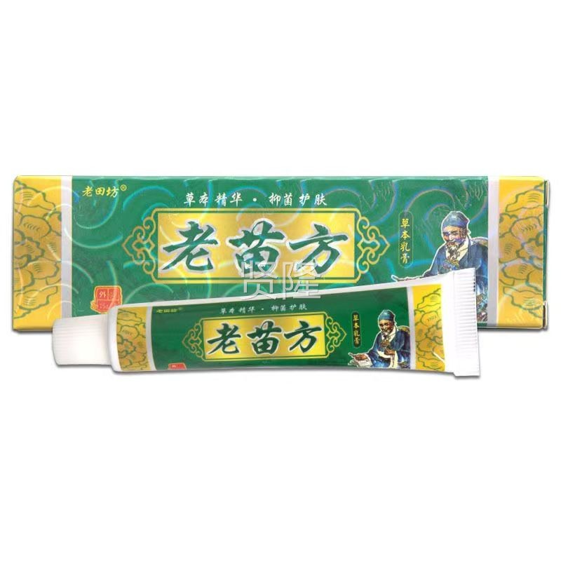 田坊老苗买方乳膏老软草本乳膏软膏官方正品 包UZN邮 二送膏一