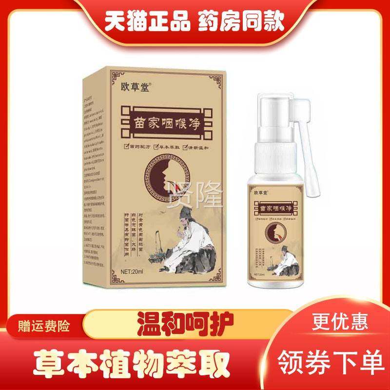 家【买2送/3送】正品老陈1NKA方苗2咽喉净30ml/盒